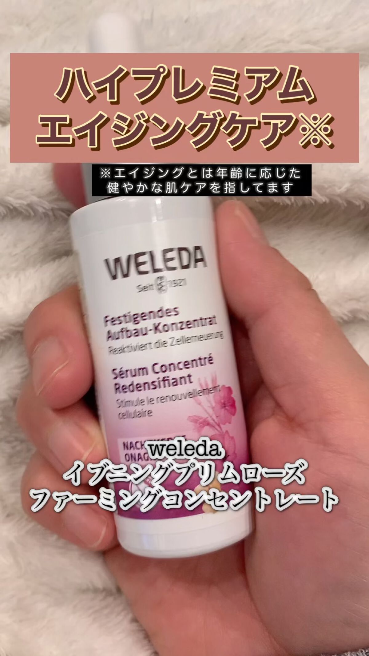 イブニングプリムローズ ファーミングコンセントレート /WELEDA/美容液を使ったクチコミ（1枚目）