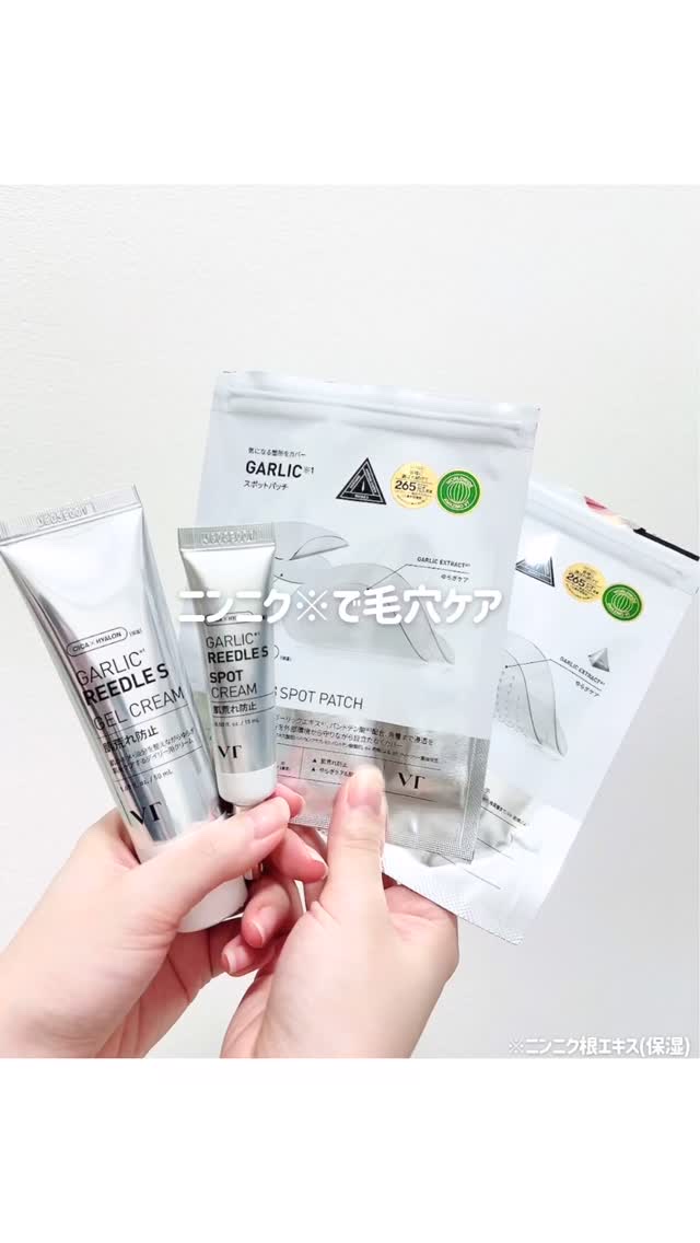 ガーリックリードルショット ジェルクリーム/VT/フェイスクリームの人気ショート動画