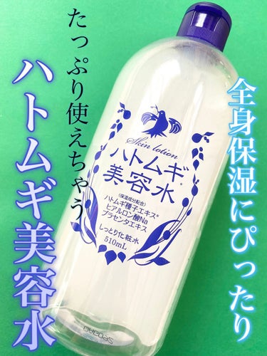 ハトムギ化粧水(ナチュリエ スキンコンディショナー R )/ナチュリエ/化粧水を使ったクチコミ（1枚目）