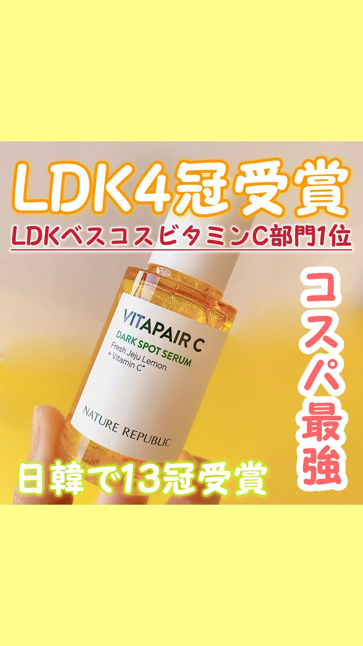 ビタペアC 集中美容液スペシャルセット/ネイチャーリパブリック/美容液を使ったクチコミ（1枚目）