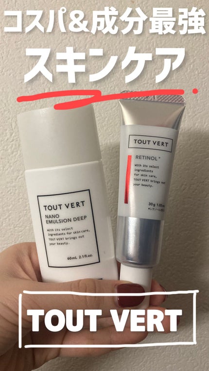 レチノショット 0.1/TOUT VERT/フェイスクリームの人気ショート動画