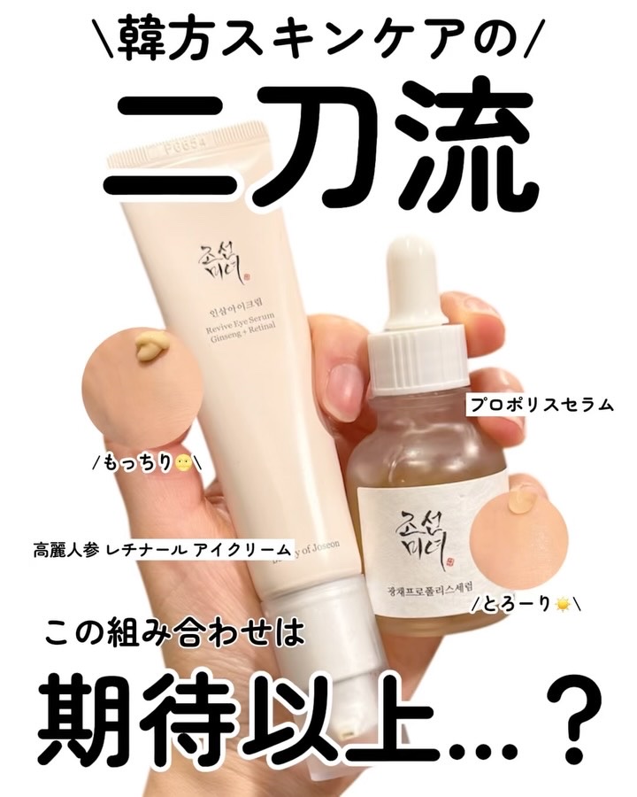 期待以上だったかも...!!

韓方スキンケアの二刀流がすごかった✨
最近お気に入りの「プロポリス×レチナール」の
組み合わせが最高すぎるのでシェア🫶

🐝 プロポリスセラム
ミツバチ由来の整肌成分で、とにかく肌がもっちり！
重すぎない