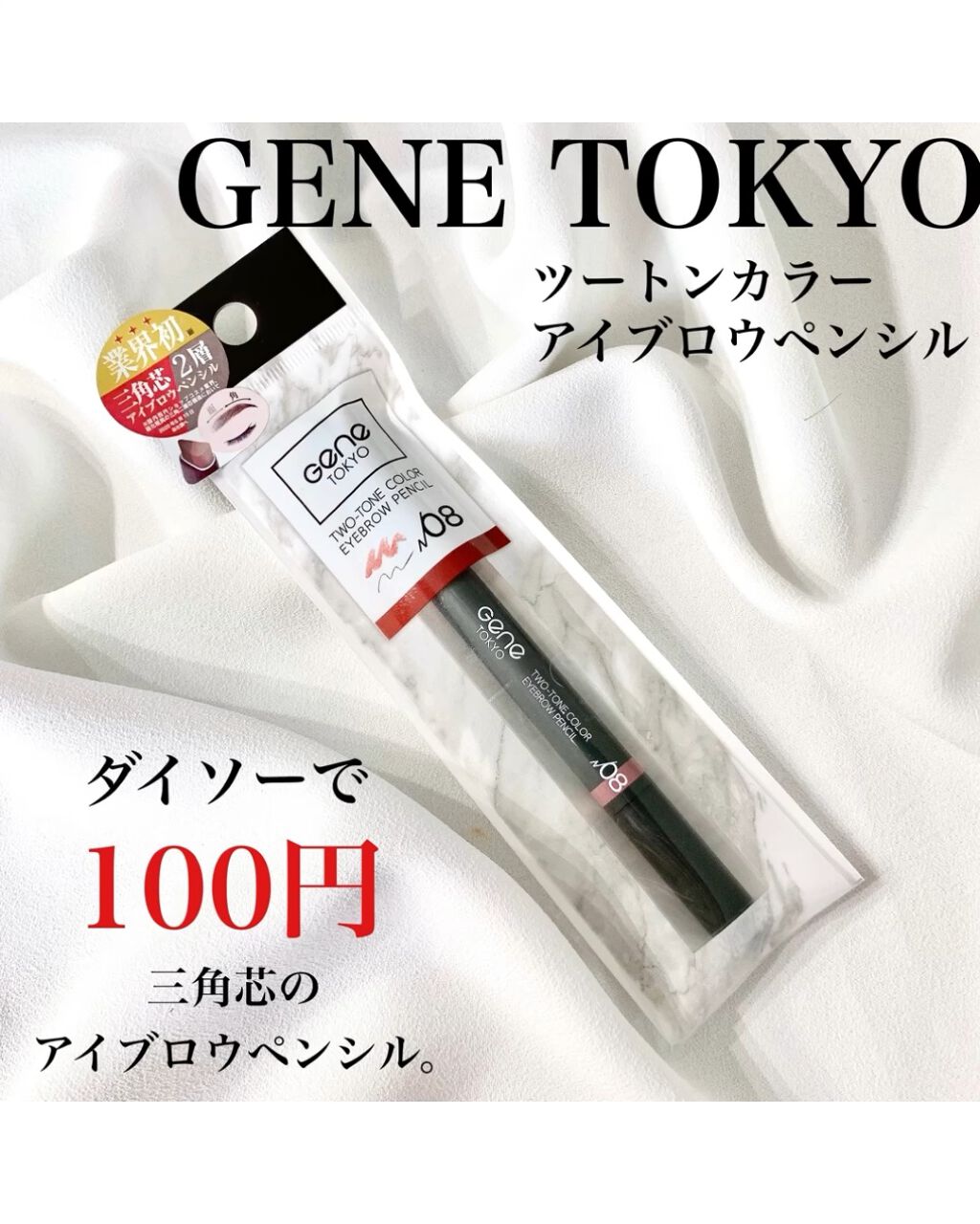 ツートンカラーアイブロウペンシル/GENE TOKYO/アイブロウペンシルの人気ショート動画