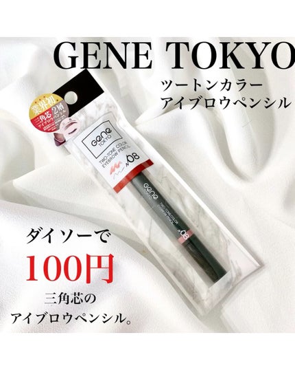 ツートンカラーアイブロウペンシル/GENE TOKYO/アイブロウペンシルの人気ショート動画