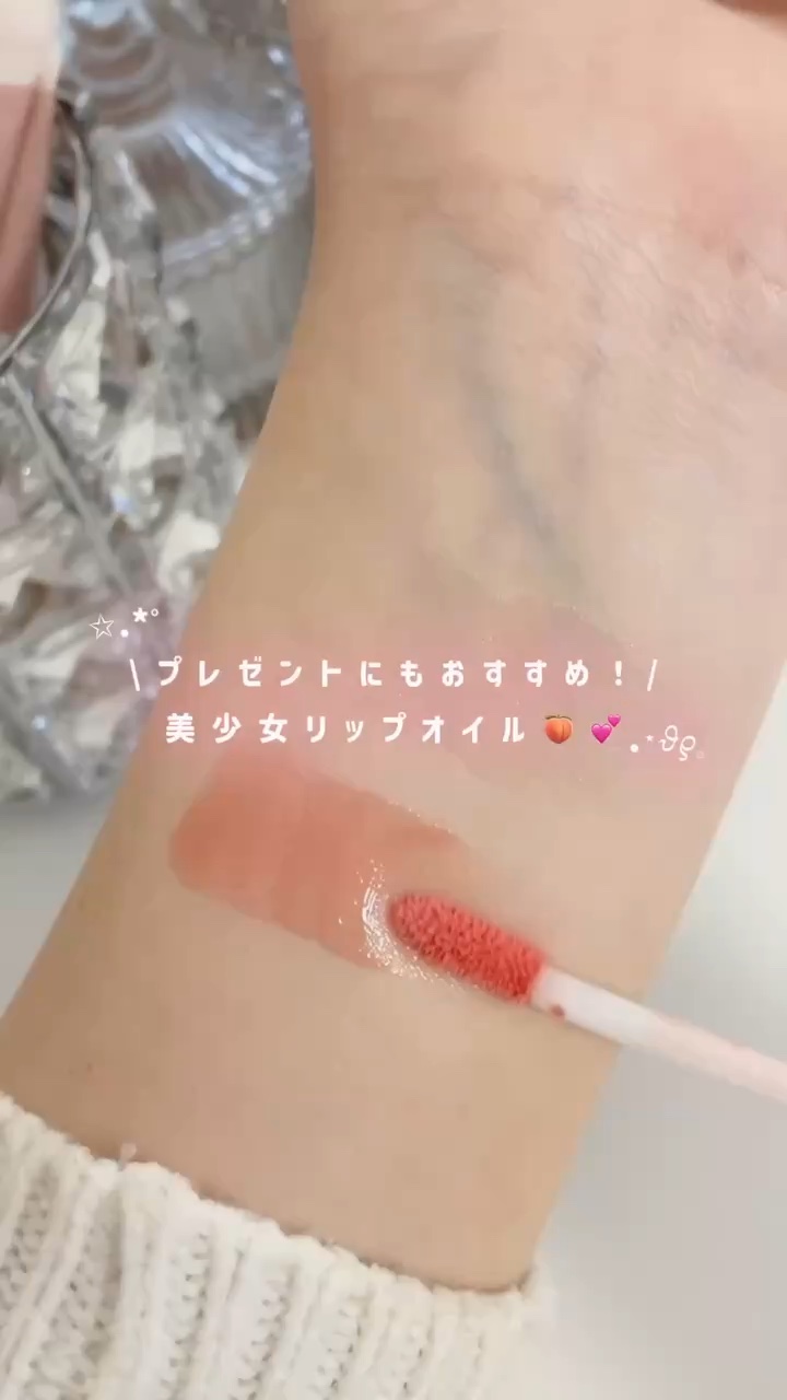 グロッシーリップオイル/SELVE/リップグロスの動画クチコミ2つ目