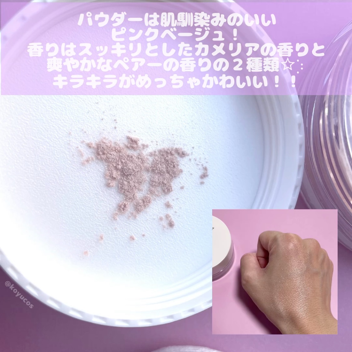 フレグランスリッチパウダー J(ペアーの香り)/パルガントン/ルースパウダーを使ったクチコミ（2枚目）