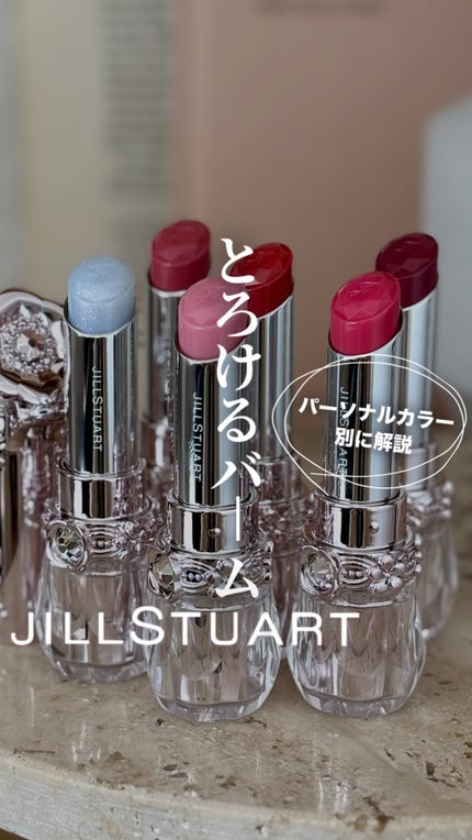 ジルスチュアート リップブロッサム バーム/JILL STUART/口紅の人気ショート動画