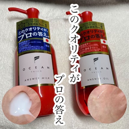 アンサーオイル/OCEAN TRICO/ヘアオイルの人気ショート動画