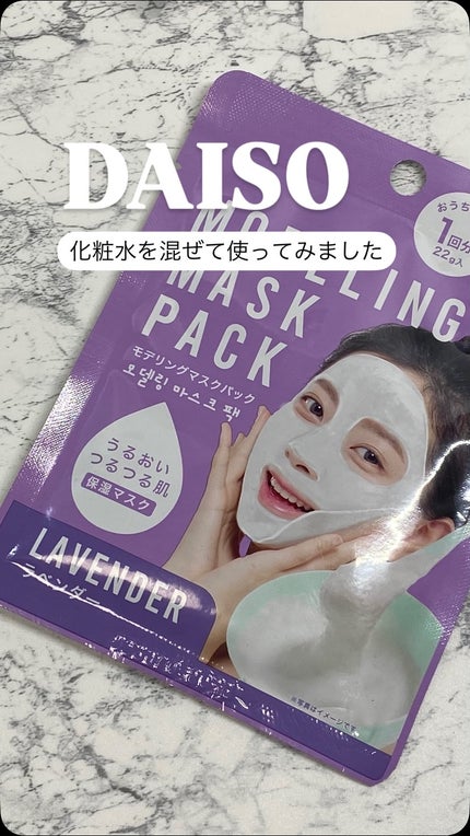 モデリングマスクパック/DAISO/シートマスク・パックの人気ショート動画
