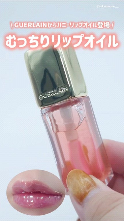 キスキス ビー グロウ オイル/GUERLAIN/リップグロスの人気ショート動画