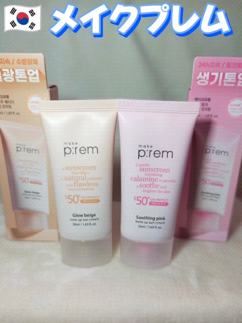 メイクプレム スージングピンクトーンアップサンクリーム/make prem/日焼け止めクリームを使ったクチコミ（1枚目）