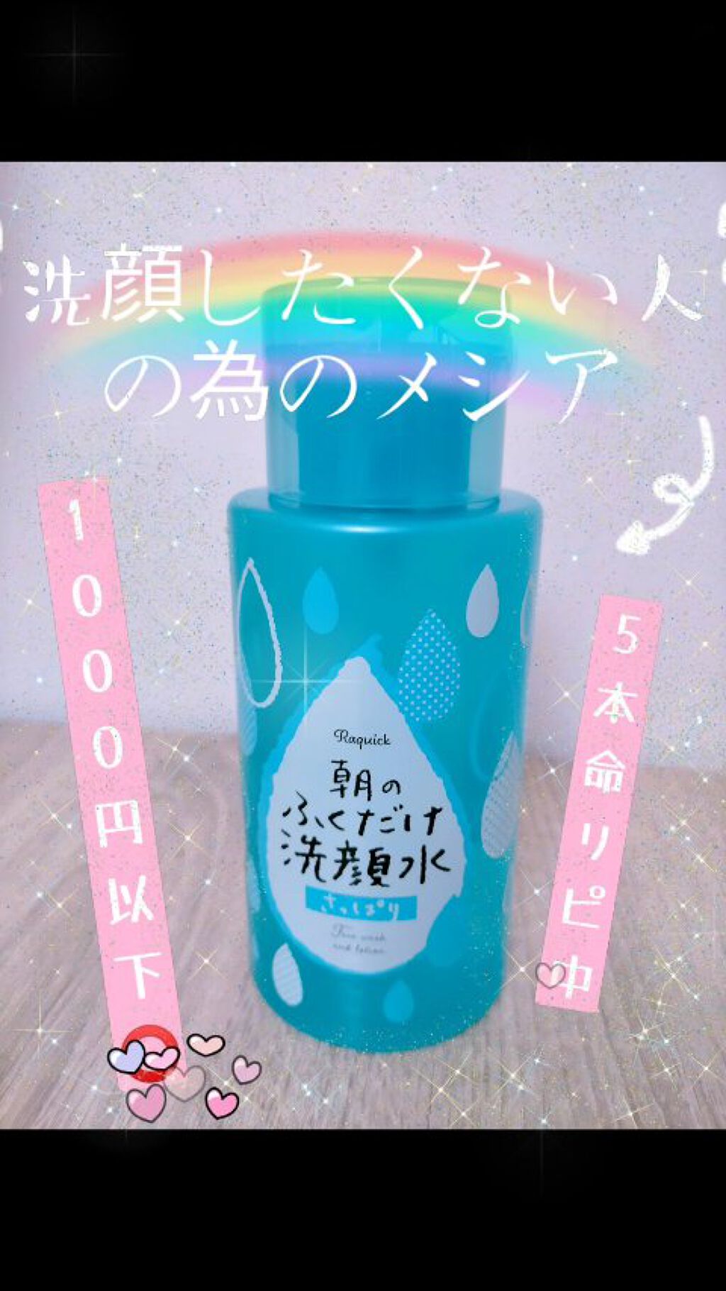 朝のふくだけ洗顔水 さっぱり/ラクイック/その他洗顔料を使ったクチコミ（1枚目）