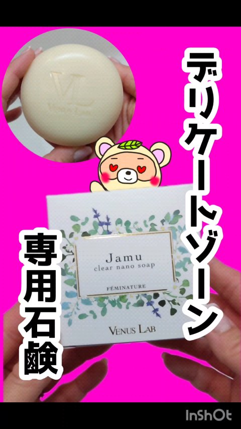 フェミナチュール ジャムウクリアナノソープ/ヴィーナスラボ/デリケートゾーンケアの動画クチコミ1つ目
