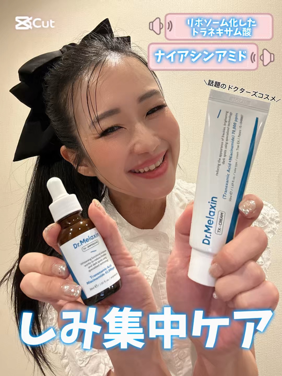 TX-Cream/Dr.Melaxin/フェイスクリームの人気ショート動画