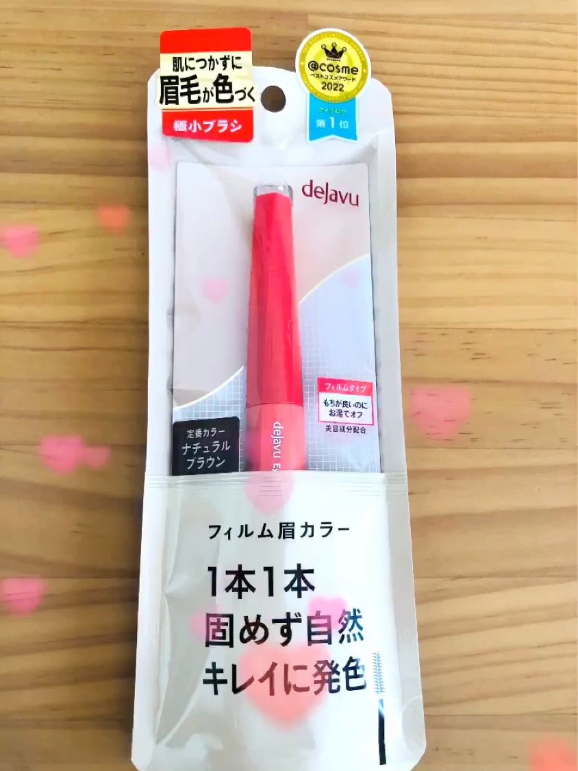 フィルム眉カラー/デジャヴュ/眉マスカラを使ったクチコミ（1枚目）