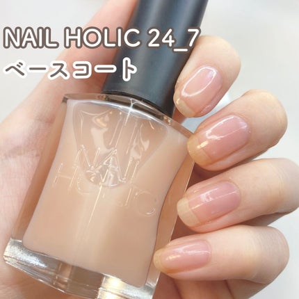 ネイルホリック 24_7 ベースコート/ネイルホリック/ネイルベースコートの人気ショート動画