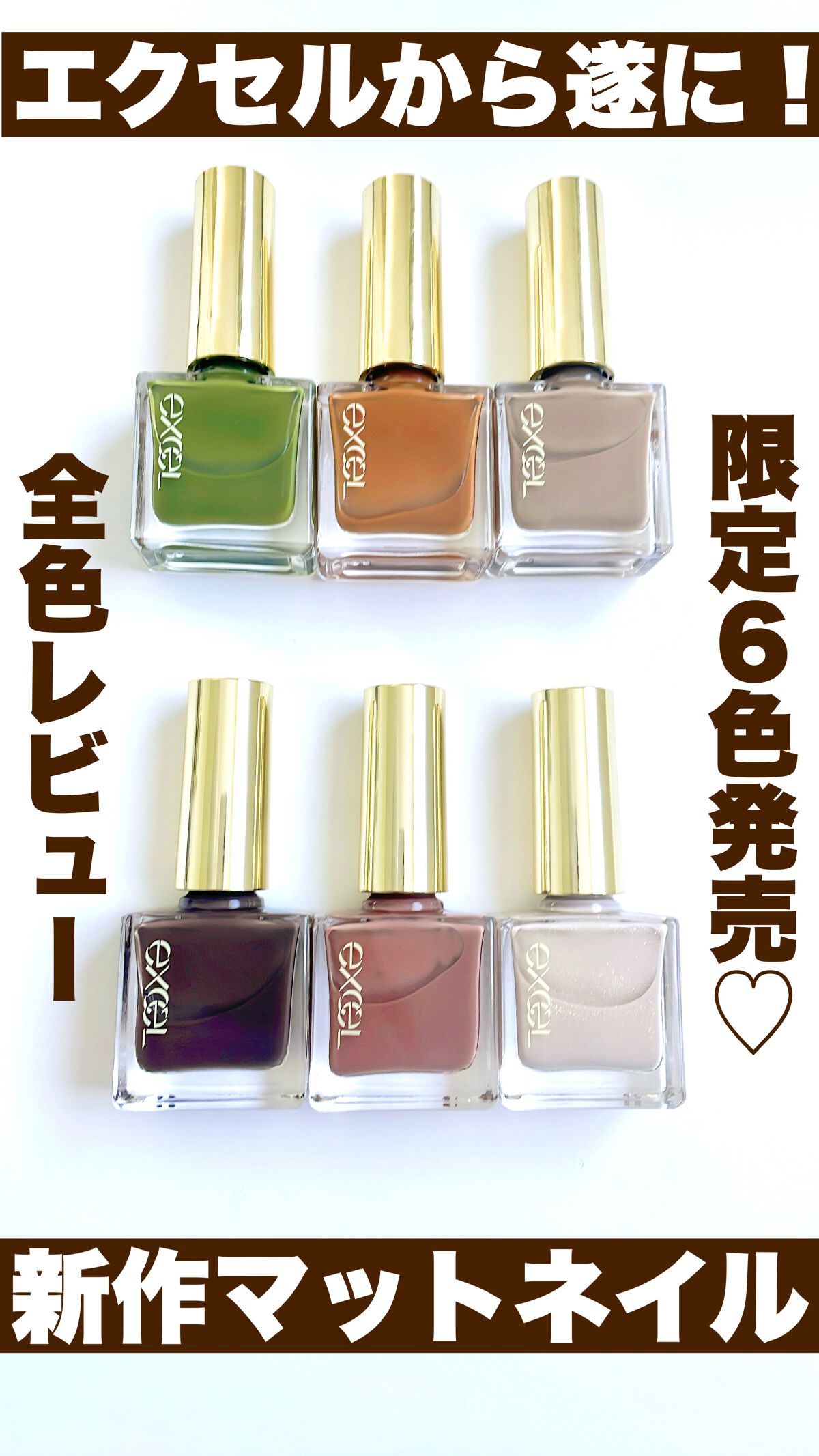 試してみた ネイルポリッシュ N Excel Lips