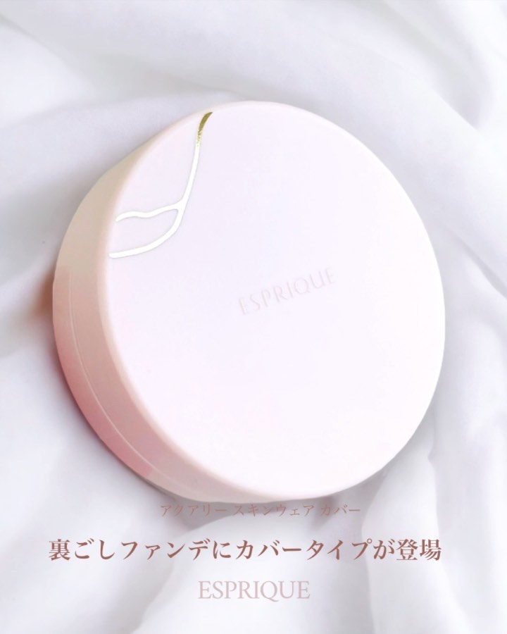 アクアリー スキンウェア カバー/ESPRIQUE/クッションファンデーションの動画クチコミ5つ目