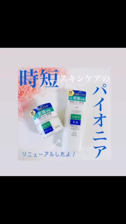 ピュア ナチュラル エッセンスローション UV/pdc/オールインワン化粧品の人気ショート動画