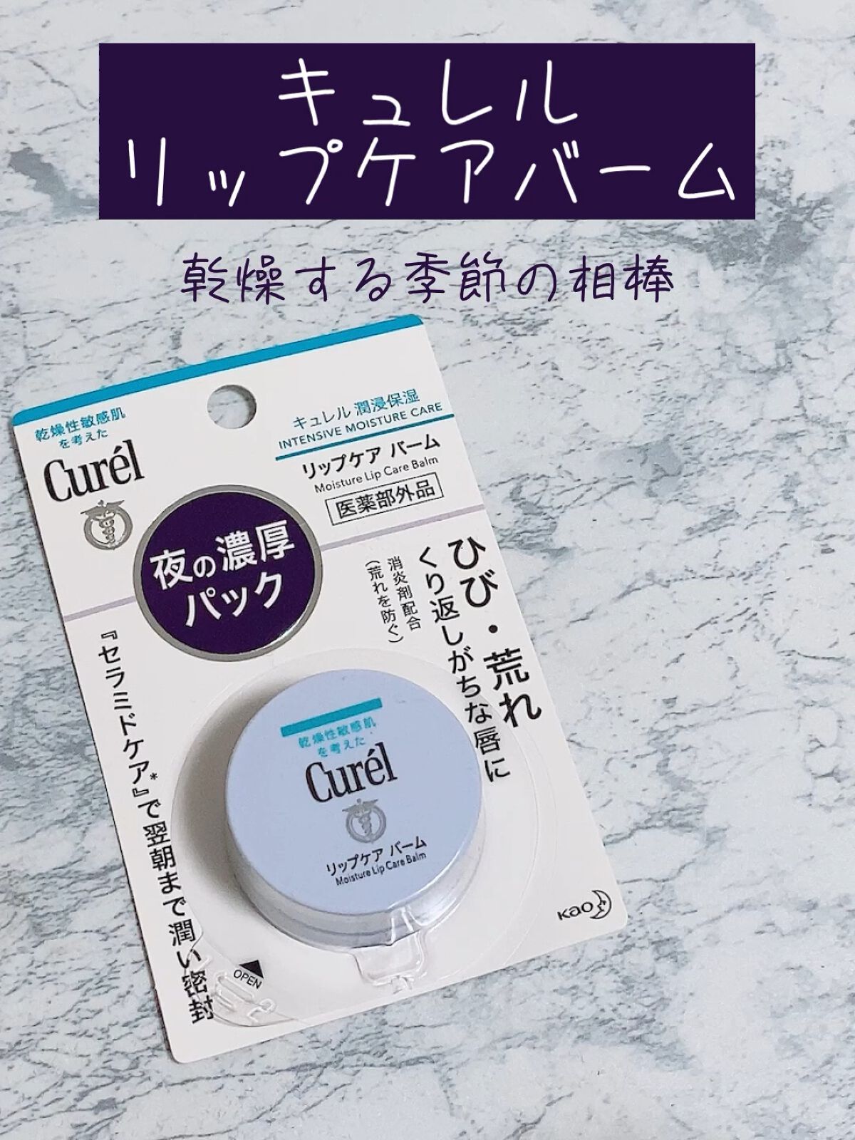 リップケア バーム/キュレル/リップバームの人気ショート動画