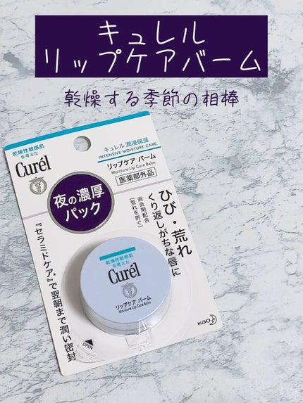 リップケア バーム/キュレル/リップバームの人気ショート動画
