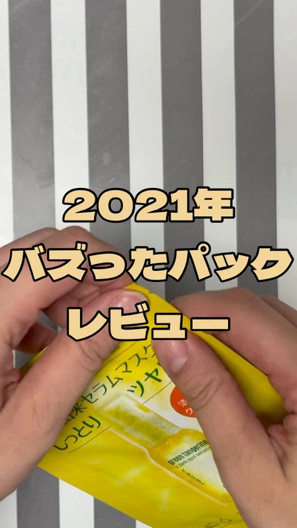 グーダル グリーンタンジェリンビタCセラムマスク/goodal/シートマスク・パックの人気ショート動画