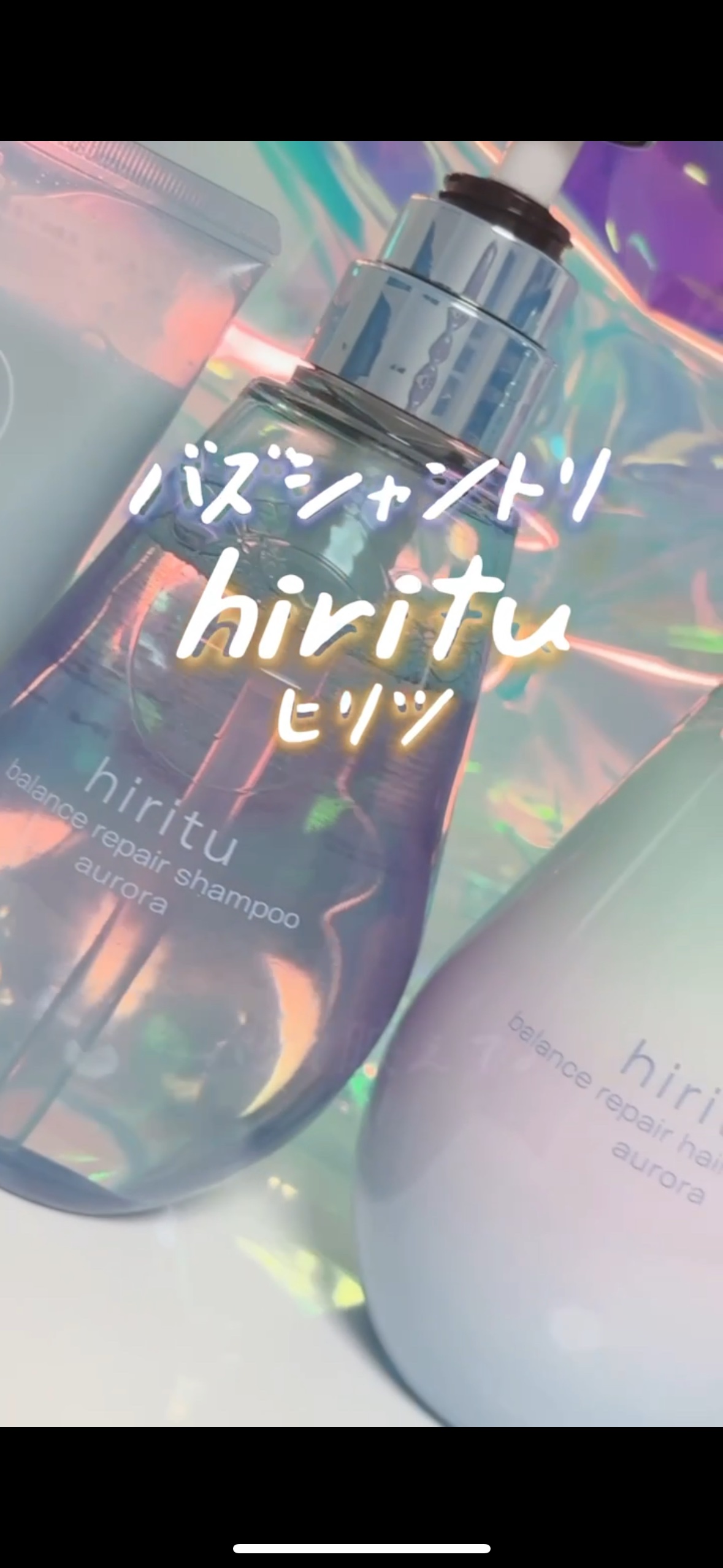ヒリツ バランスリペアセラムミスト オーロラ/hiritu/ヘアミストを使ったクチコミ（1枚目）