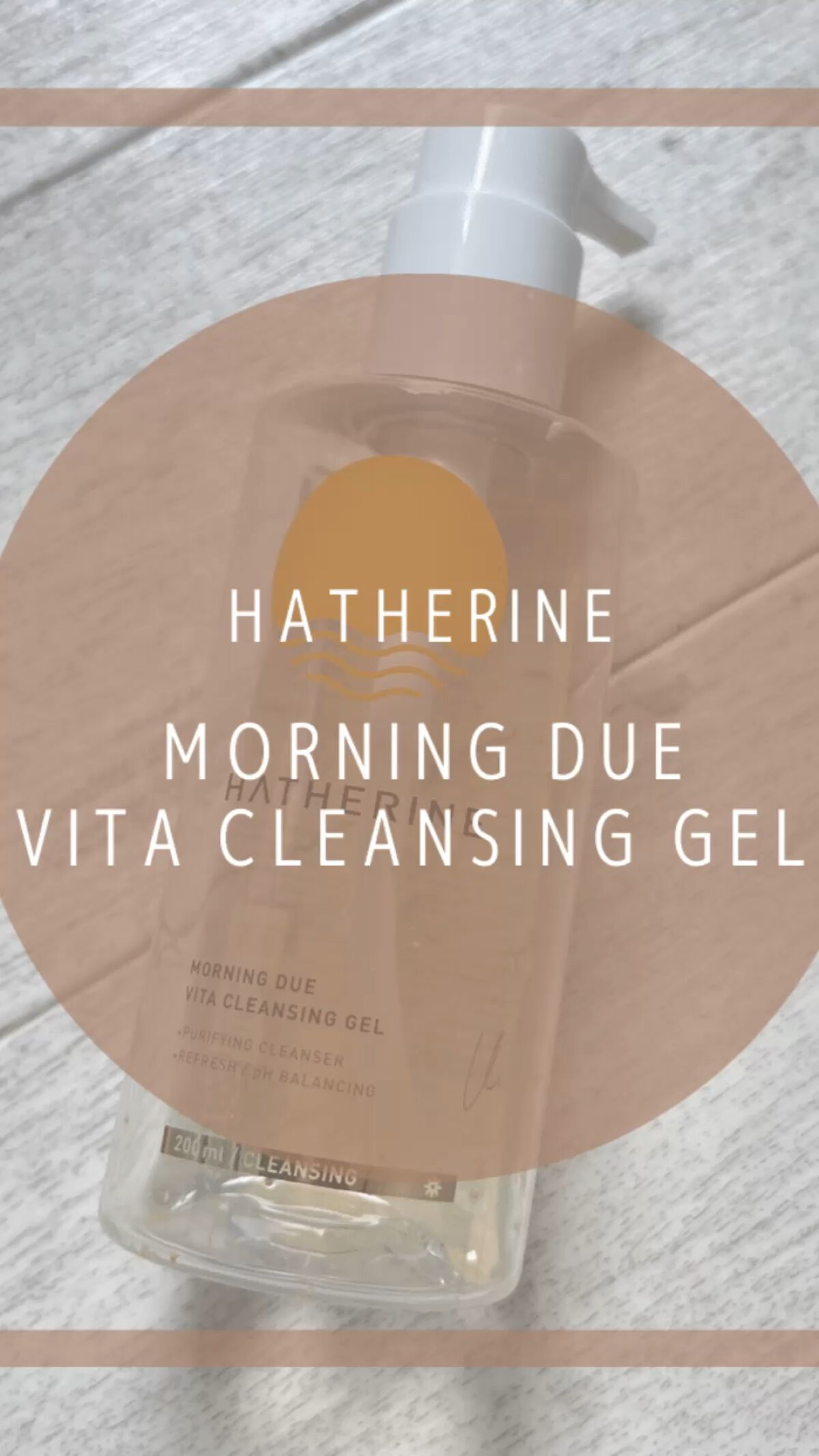 モーニングデュー ビタクレンジングジェル/HATHERINE/クレンジングジェルの動画クチコミ2つ目