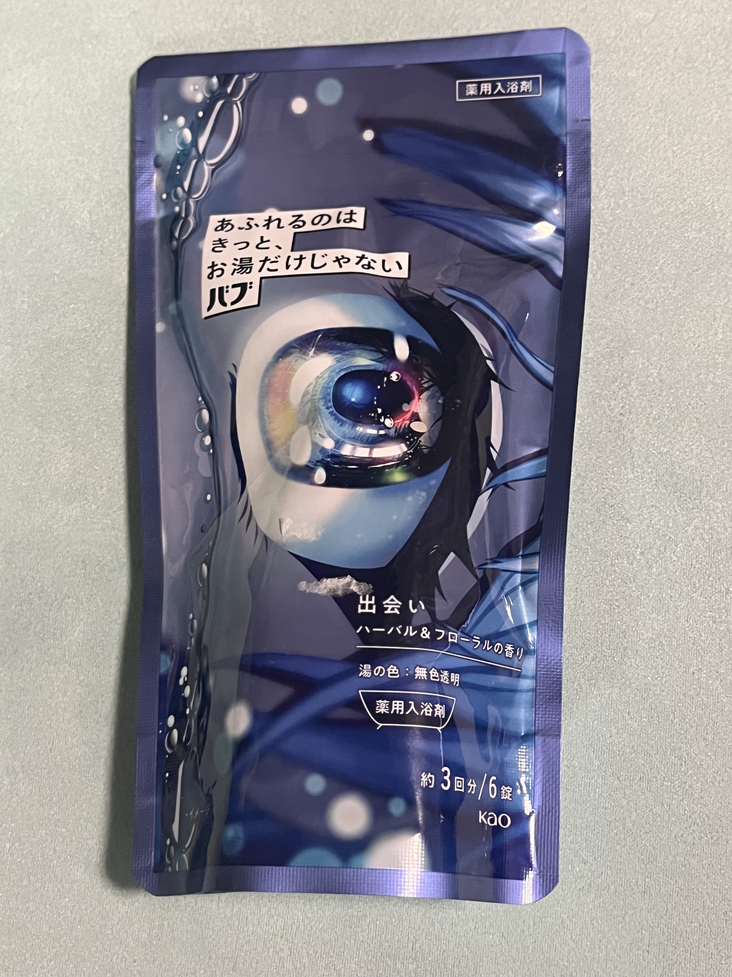 バブ あふれるのはきっと、お湯だけじゃない 出会い ハーバル＆フローラルの香り/バブ/炭酸系入浴剤を使ったクチコミ（1枚目）