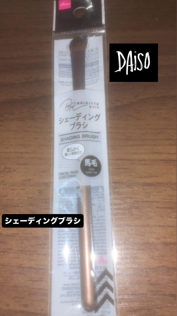 メイクブラシ  馬毛/DAISO/その他化粧小物の人気ショート動画