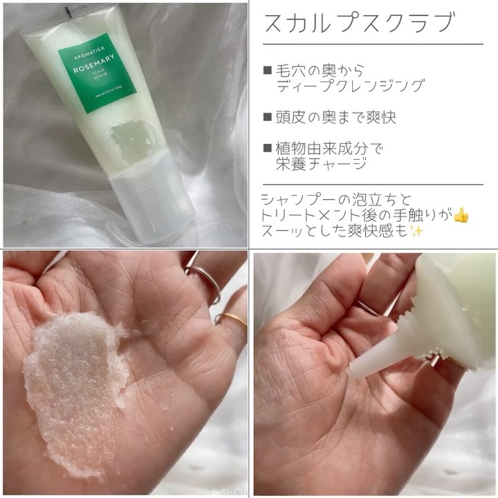 ローズマリースカルプスケーリングシャンプー/AROMATICA/市販シャンプーを使ったクチコミ（3枚目）