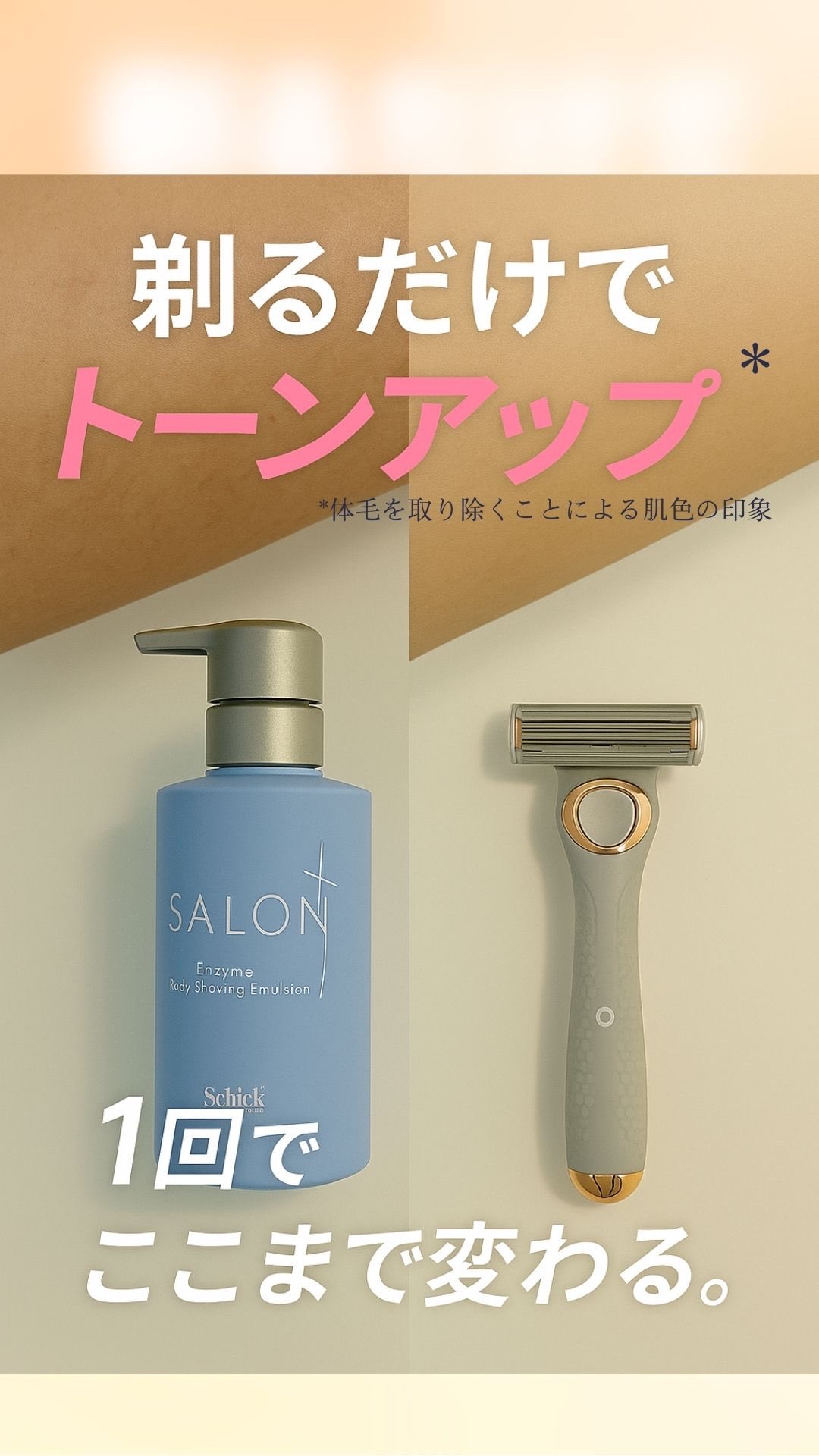 サロンプラス エンザイム ボディ シェービングエマルジョン/サロンプラス/ムダ毛ケアを使ったクチコミ（1枚目）