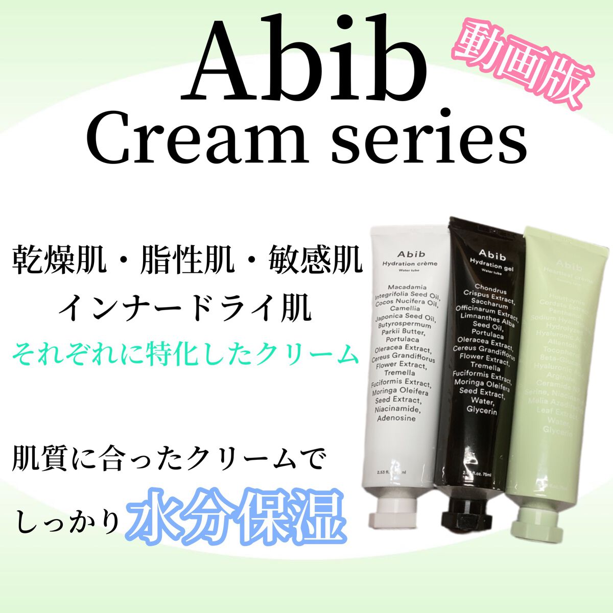 ハイドレーション クリーム ウォーター チューブ/Abib /フェイスクリームの人気ショート動画