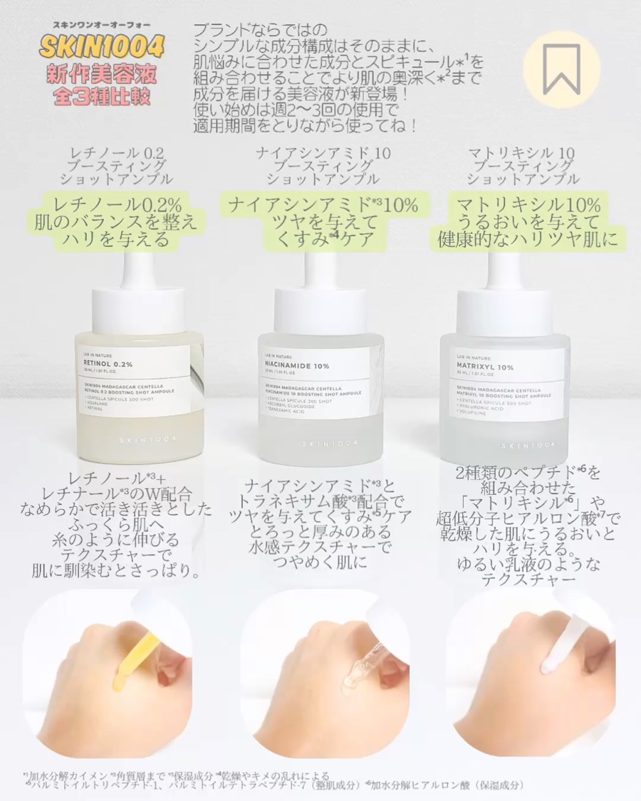 マトリキシル 10 ブースティングショット アンプル/SKIN1004/美容液を使ったクチコミ（2枚目）
