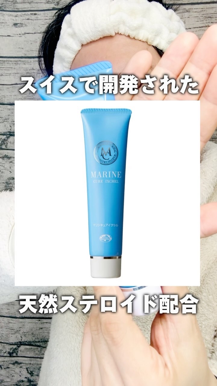 マリンキュア イクシル Marine Cure Ixchel/エコロ インターナショナル/フェイスクリームを使ったクチコミ（1枚目）