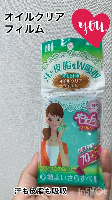 オイルクリアフィルム/STF/あぶらとり紙を使ったクチコミ(1枚目)
