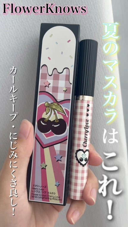 レングスニングマスカラ/FlowerKnows/マスカラの人気ショート動画