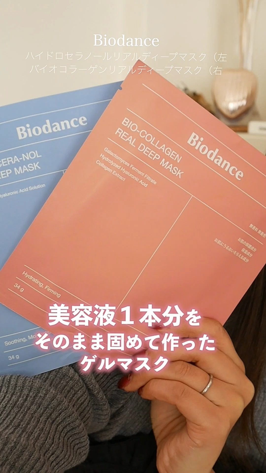 ハイドロセラノールリアルディープマスク/Biodance/シートマスク・パックの人気ショート動画