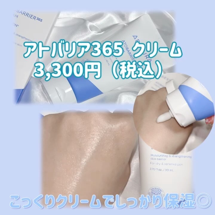 アトバリア365クリーム/AESTURA/フェイスクリームを使ったクチコミ（3枚目）