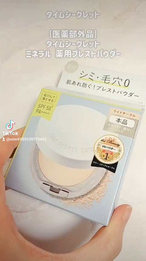 ミネラル 薬用プレストパウダー/TIME SECRET/プレストパウダーの人気ショート動画
