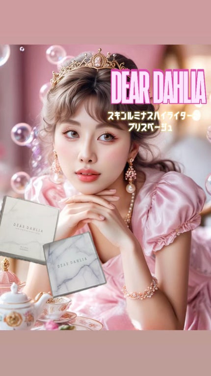 スキンルミナスハイライター/DEAR DAHLIA/パウダーハイライトの人気ショート動画