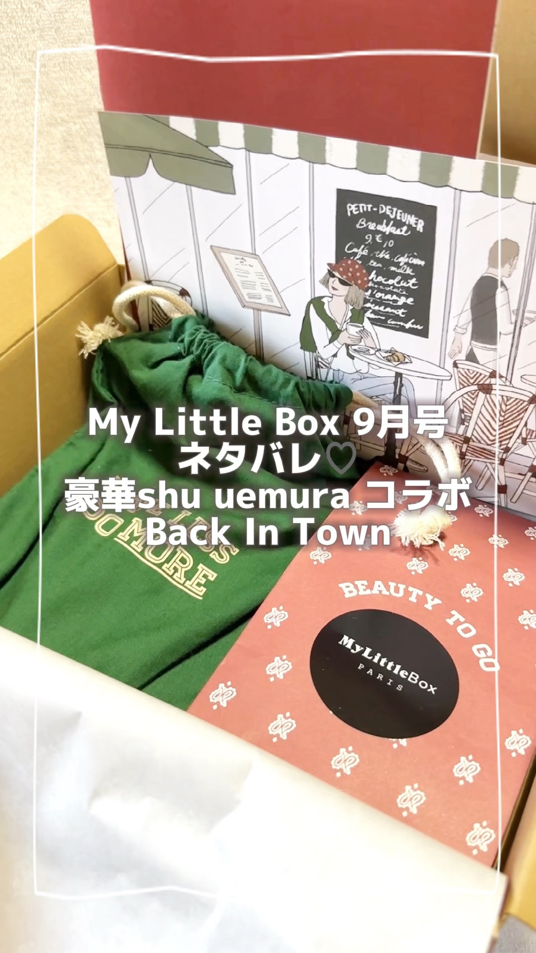 My Little Box｜My Little Boxの口コミ My Little Box 9月号ネタバレ♡ by  ☆ふくすけ☆(混合肌/30代前半) LIPS