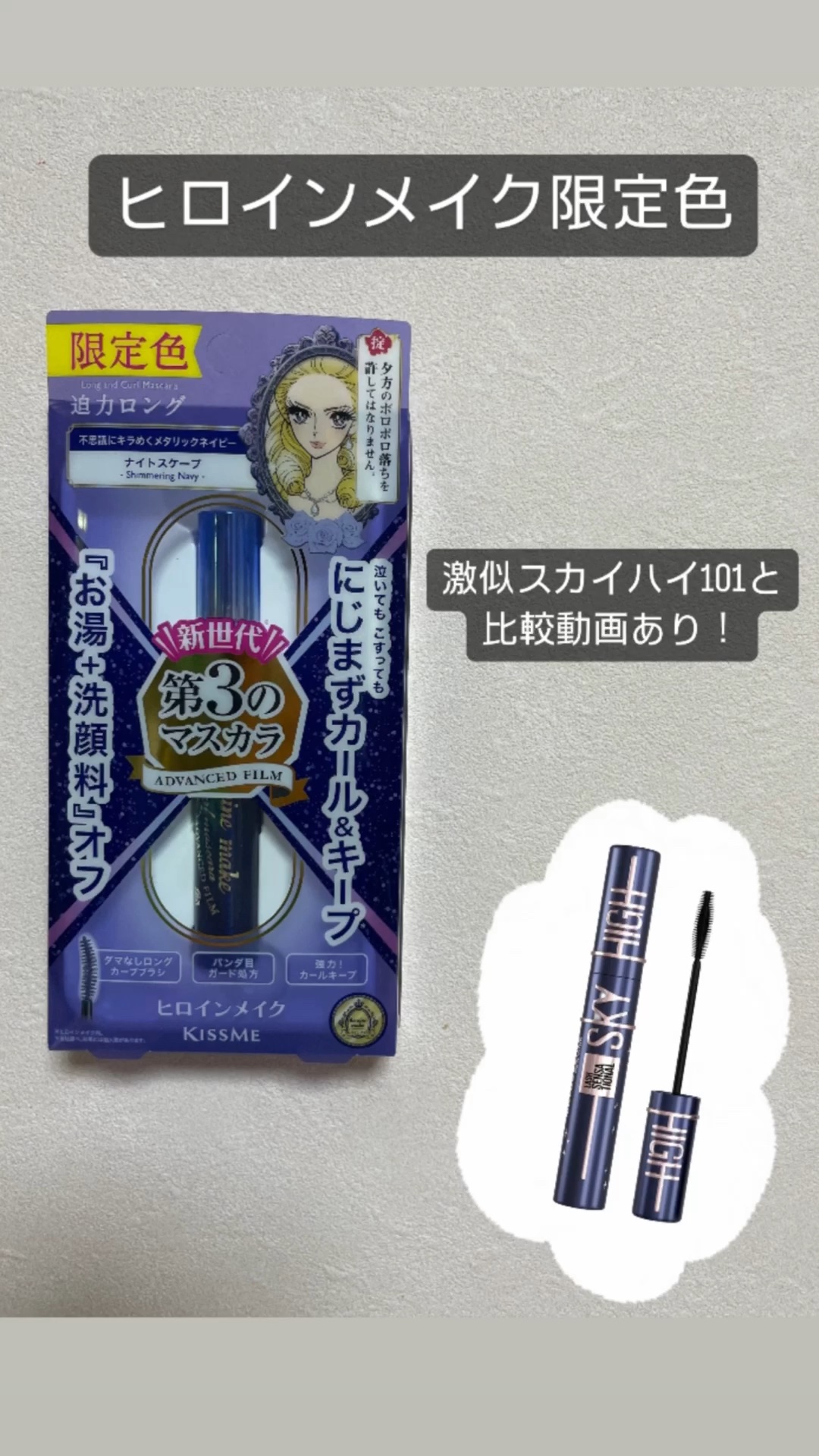 スカイハイ コスミックブラスト/MAYBELLINE NEW YORK/マスカラの人気ショート動画