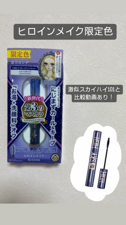 スカイハイ コスミックブラスト/MAYBELLINE NEW YORK/マスカラの人気ショート動画