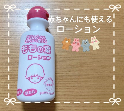 宇津ベビーローション(桃の葉ベビーローション)/宇津救命丸/化粧水を使ったクチコミ(1枚目)