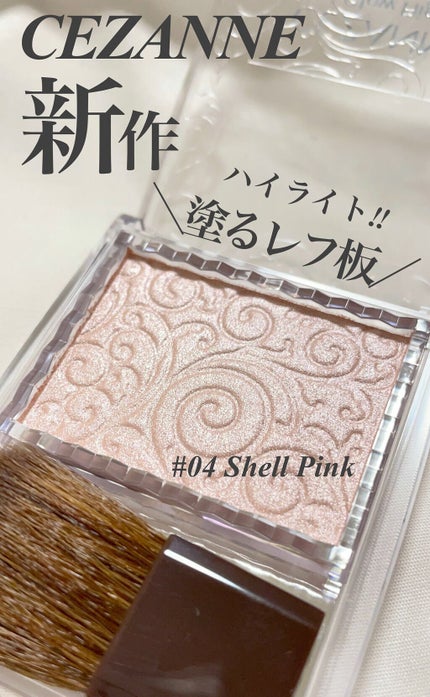 パールグロウハイライト/CEZANNE/パウダーハイライトの人気ショート動画