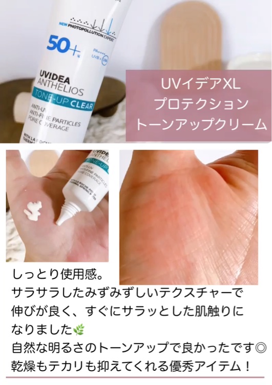 UVイデア XL プロテクショントーンアップ/ラ ロッシュ ポゼ/日焼け止めクリームを使ったクチコミ（2枚目）