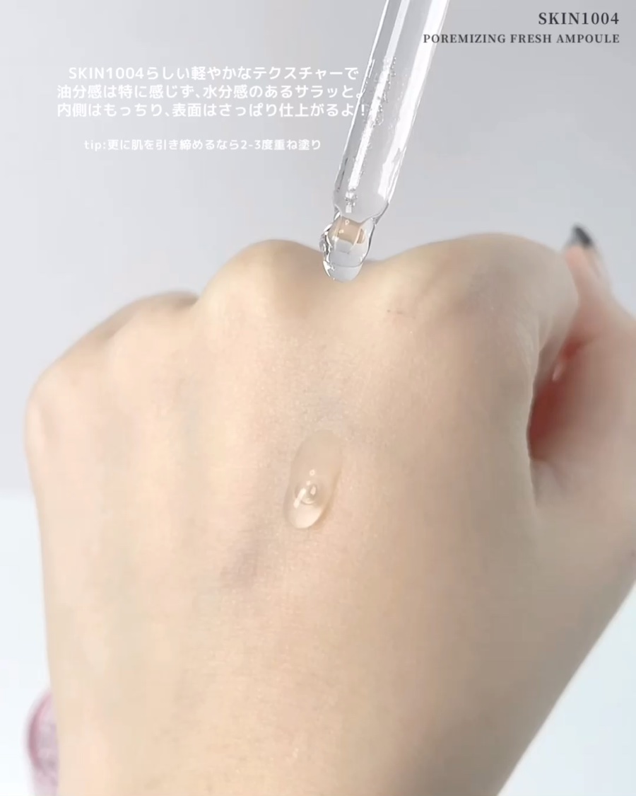 ポアマイジング フラッシュ アンプル/SKIN1004/美容液の動画クチコミ2つ目