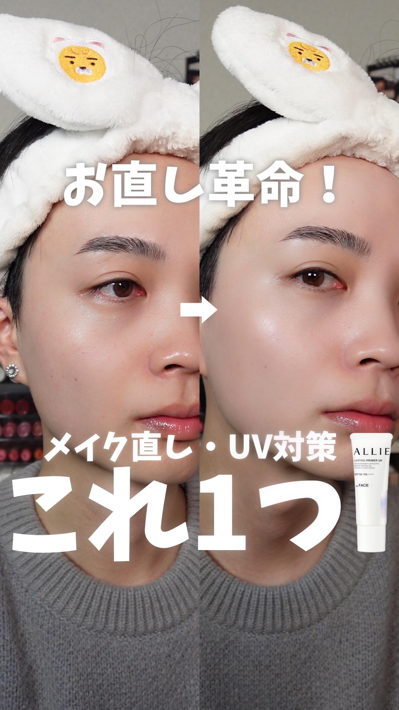 メイクの上から塗り直せる優秀下地
⁡
メイクの上からも塗り直せる日焼け止め下地、
SPF50／PA++++で紫外線対策もしっかり！
皮脂ハンターパウダー配合でテカリやベタつきも防止、汗・摩擦・水に強い3つのプルーフ機能で持続力抜群なのに、
