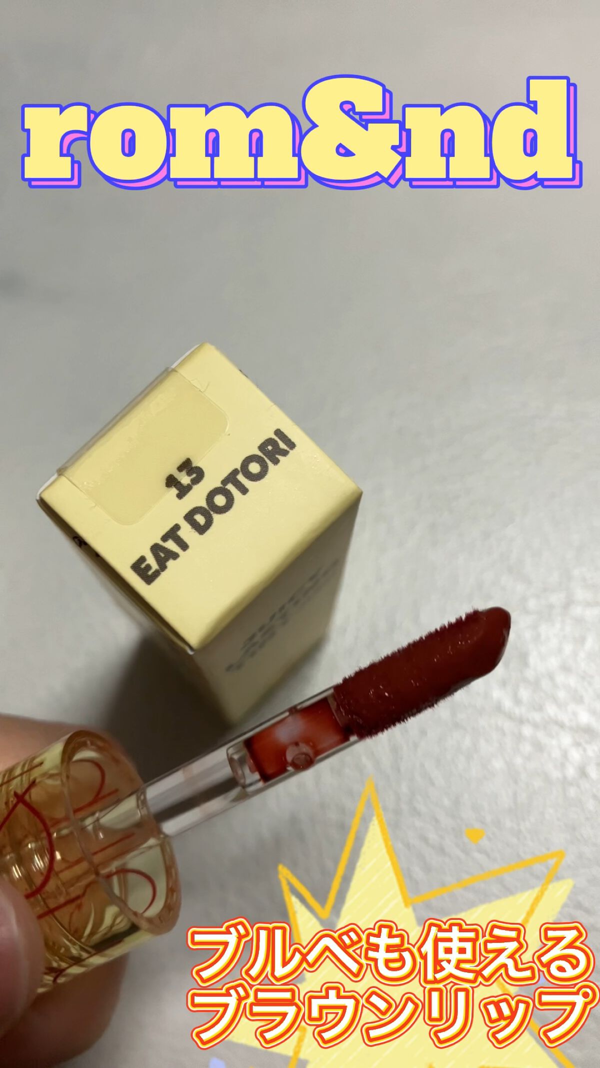 JUICY LASTING TINT MINI/rom&nd/口紅の動画クチコミ1つ目